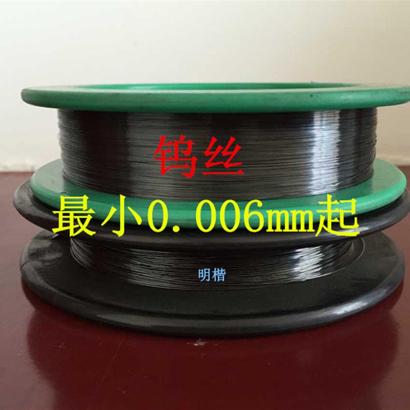 钨丝钨线纯钨丝 细钨丝 电极钨丝线 黑白钨丝 灯丝0.006mm起