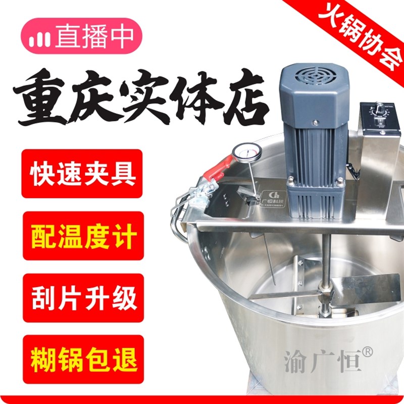 炒料机全自动商用搅拌翻炒火锅底料酱料凉糕凉虾槐花粉米豆腐熬粥
