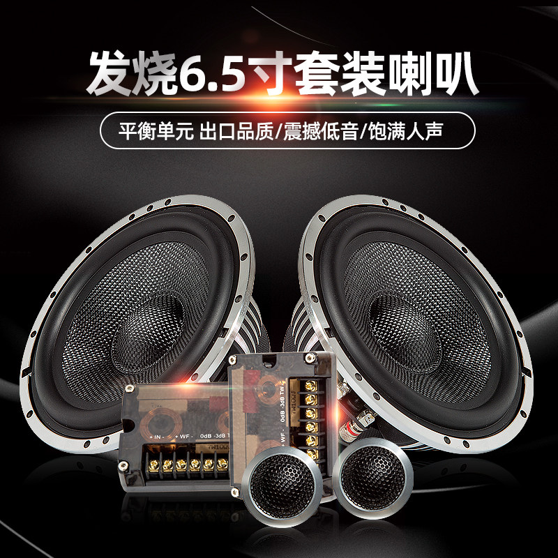 景图声渊汽车音响改装套装喇叭6汽车喇叭/高音头