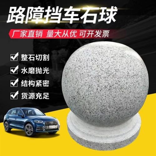 石球 路障石球 挡路挡车石头摆件 圆球广场花岗岩石球