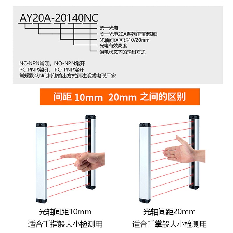 AYGD超薄20A系列安全光栅光幕传感器冲床红外对射保护器厂家直销