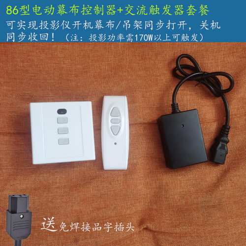 洲影电动幕布控制器 幕布遥控投影吊架电子限位控制器交流触发器