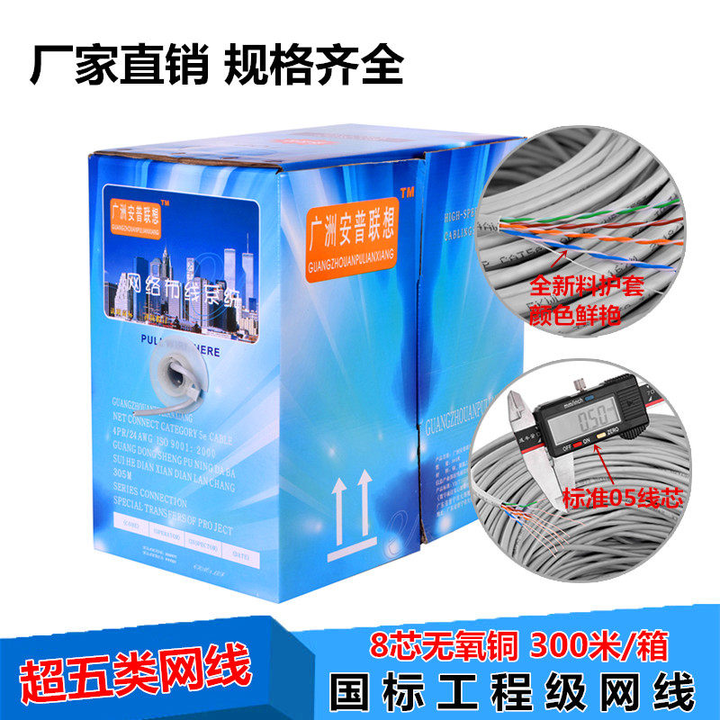 国标超五类网线8芯纯铜工程家用高速宽带线POE监控专用线300米/箱