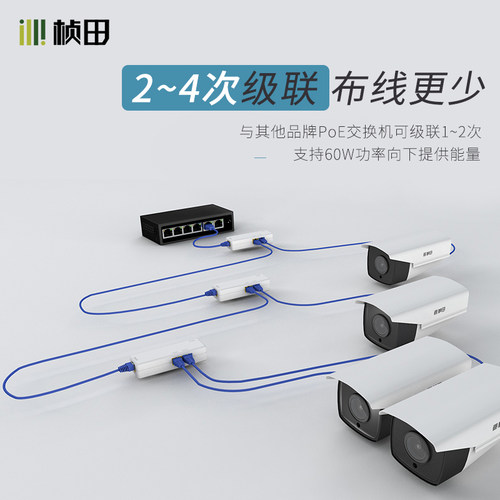 桢田3口百兆PoE交换机室内外无源级联宝串联级联增加点位69P31