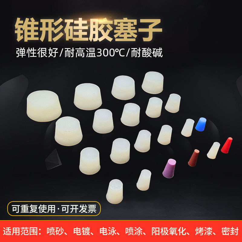 热销M2c锥形硅胶塞大号塞子带孔胶塞堵头圆孔环保耐高温试管塞密