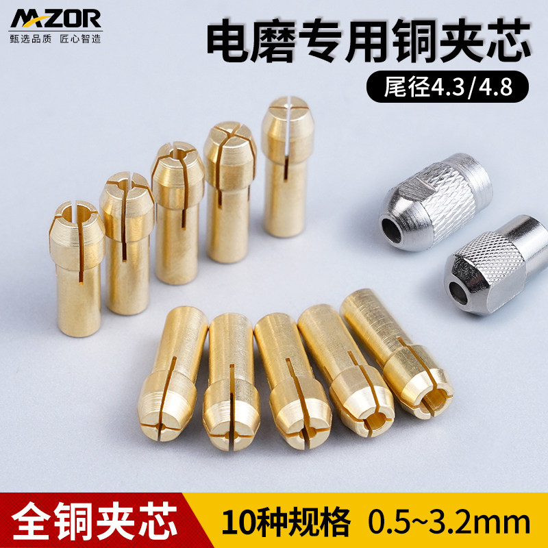 热销电磨铜夹头变径l夹芯心转换头打磨机万能通用型螺帽4.34.8尾