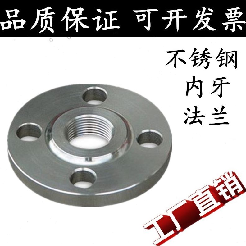 N1扣法兰/4分4不锈钢6分螺纹 1寸牙法兰内扣3020D内内丝丝法兰盘5