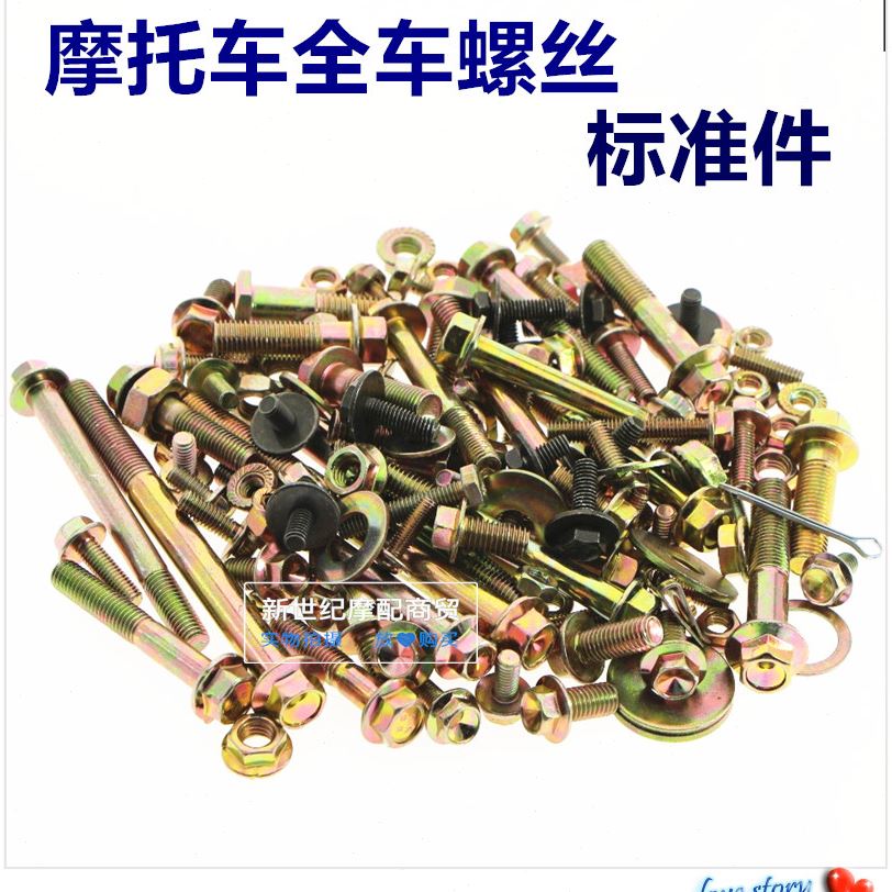 25S1全套螺丝 N1 嘉陵 摩托车配件 70车 标准 25JH70 G件GCG125全