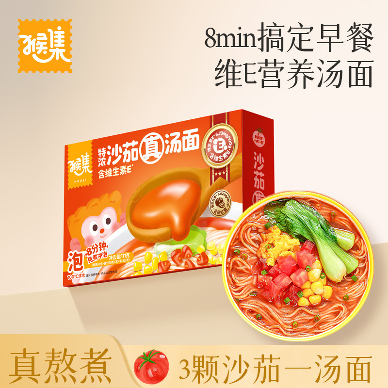 猴集儿童方便面早餐营养非油炸儿童早餐泡面速食儿童面条一箱装