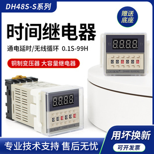 24V 数显循环时间继电器DH48S 循环控制器220V 12V送底座