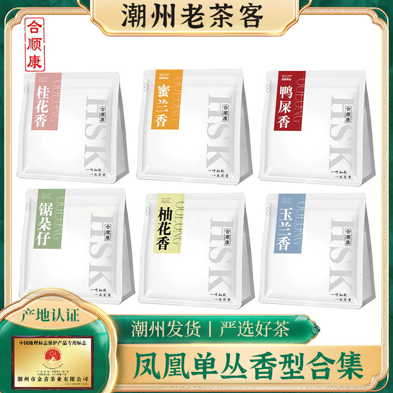 凤凰单丛茶多种香型合集鸭屎香蜜兰香锯朵仔单枞茶叶群体香高山茶