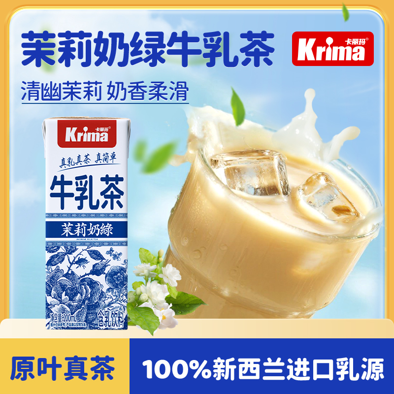卡丽玛海盐青砖牛乳茶轻乳茶0添加植脂末便携下午茶奶茶饮料便携