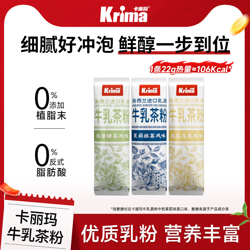 卡丽玛便携速溶牛乳茶粉