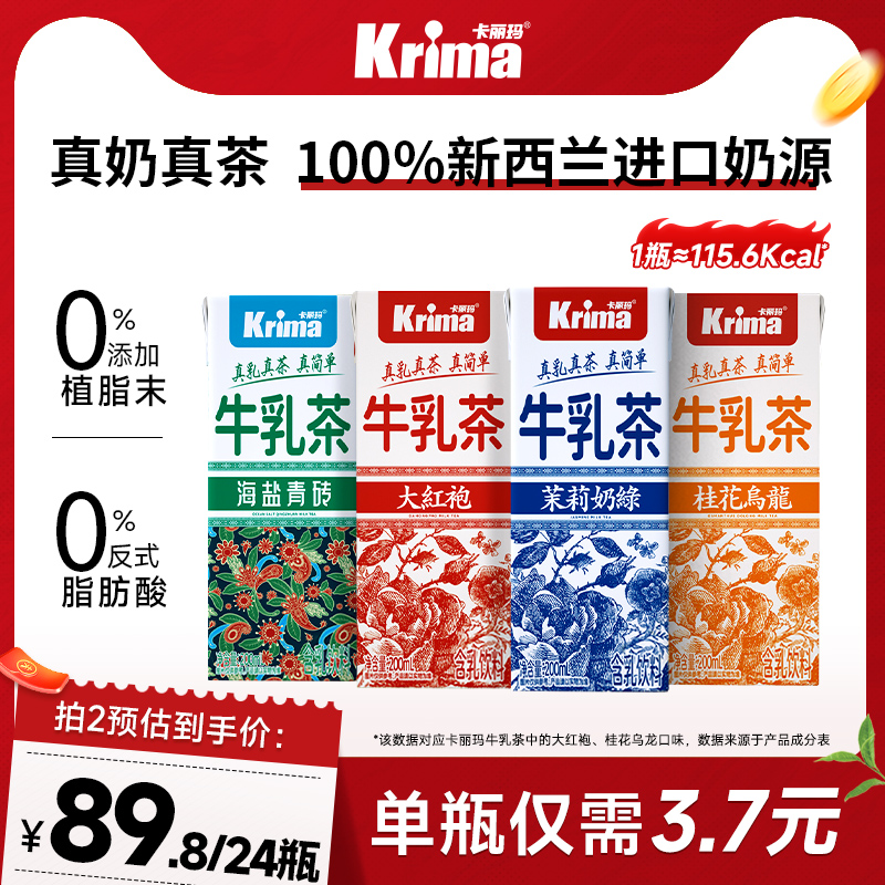 卡丽玛茉莉奶绿牛乳茶即饮奶茶轻乳茶无植脂末便携牛乳饮料200ml
