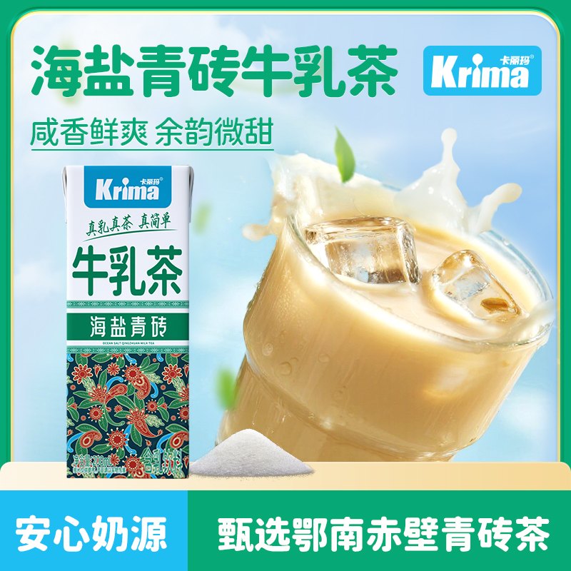 【百亿】卡丽玛海盐青砖牛乳茶即饮奶茶轻乳茶便携牛乳饮料200ml