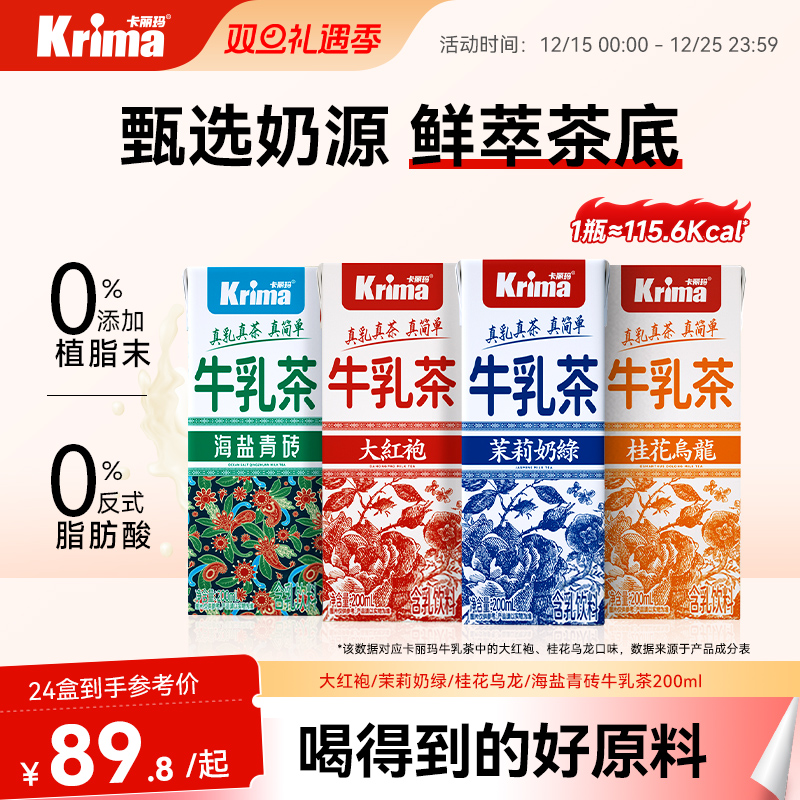 卡丽玛茉莉奶绿牛乳茶轻乳茶0添加植脂末便携奶茶饮料200ml*24瓶