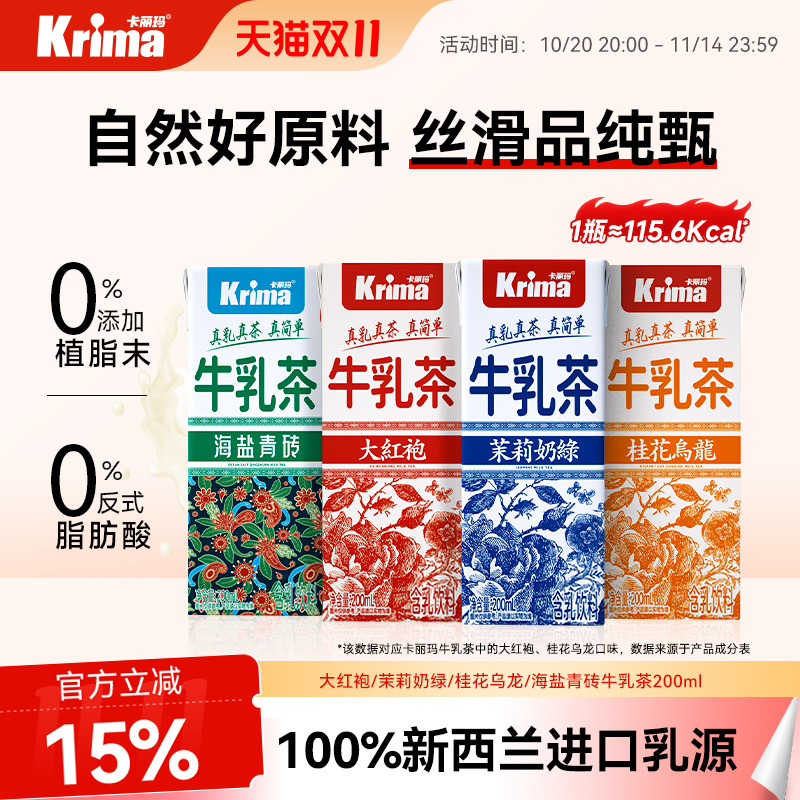 卡丽玛茉莉奶绿牛乳茶即饮奶茶轻乳茶无植脂末便携牛乳饮料200ml