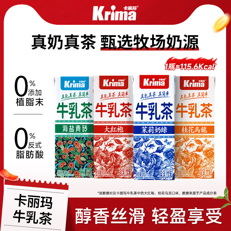 【U先】卡丽玛茉莉奶绿牛乳茶即饮奶茶轻乳茶0添加植脂末新年礼物,咖啡/麦片/冲饮,奶茶饮料,淘宝优惠券,粉丝福利购,淘宝优惠卷