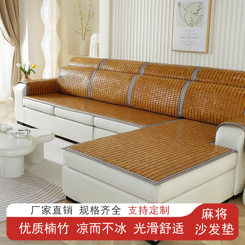 夏季麻将凉席沙发坐垫夏天款实木防滑冰丝竹垫子中式客厅贵妃定做