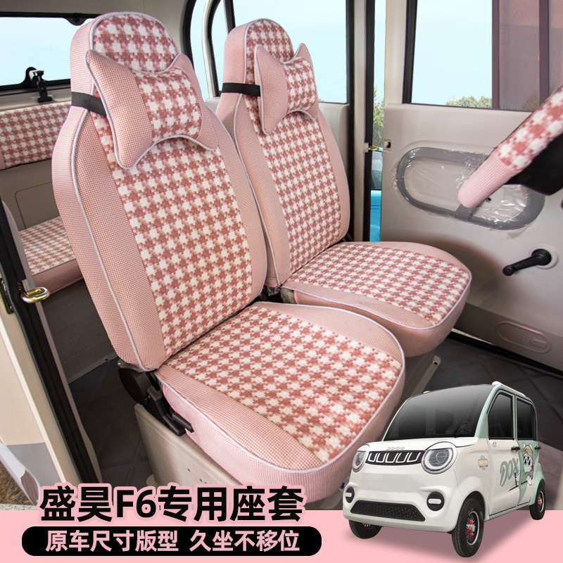 适用盛昊GL8F6PorQ4雷迈果冻电动三四轮车座套坐垫套四季通用专用