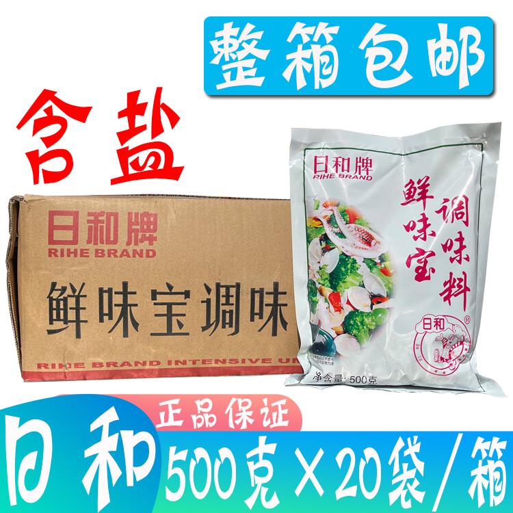 日和牌鲜味宝调味料500g*20袋整箱含盐代替鸡精味精餐饮商用增鲜