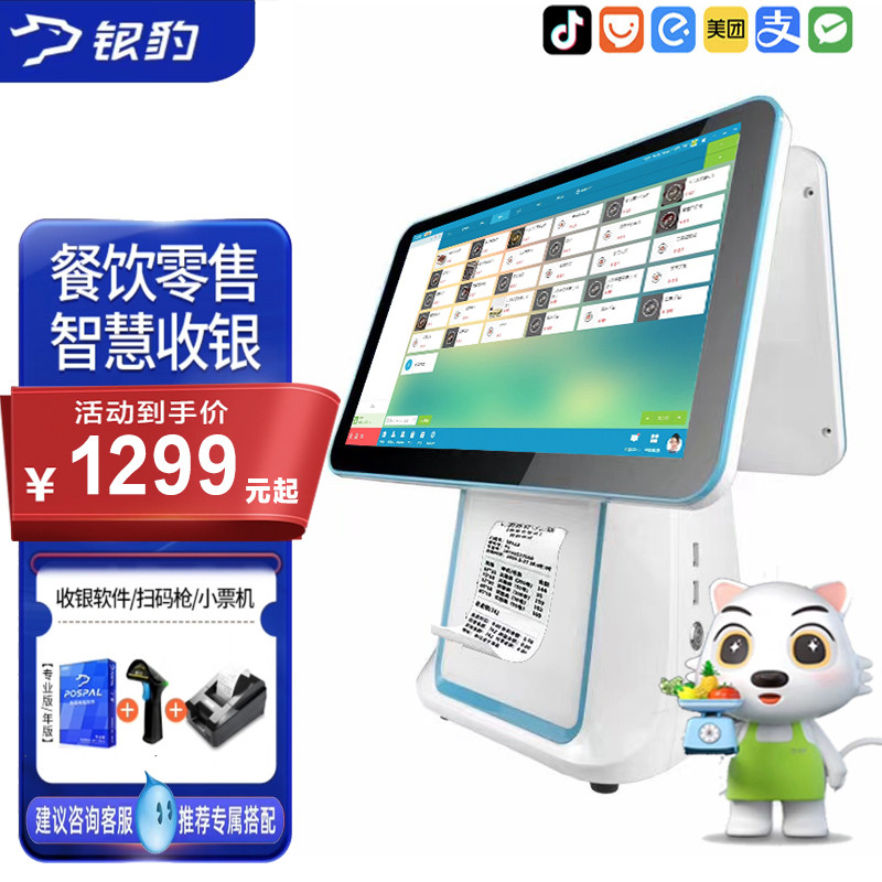 银豹收银系统一体智能收银机美团饿了么零售便利扫码点餐奶茶水果