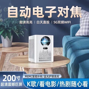 投影仪家用家庭影院办公智能投影机卧室手机投屏投影 日本品质超高清便携式