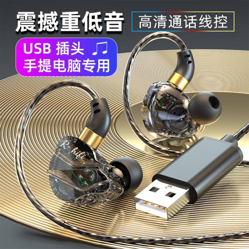 日本品质USB接口电脑耳机入耳式有线带麦台式笔记本电竞游戏直播
