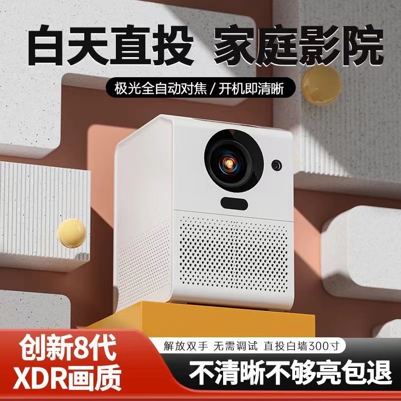 日本品质【】B6国内高清4K智能家用投影仪自动对焦墙投卧家庭影院