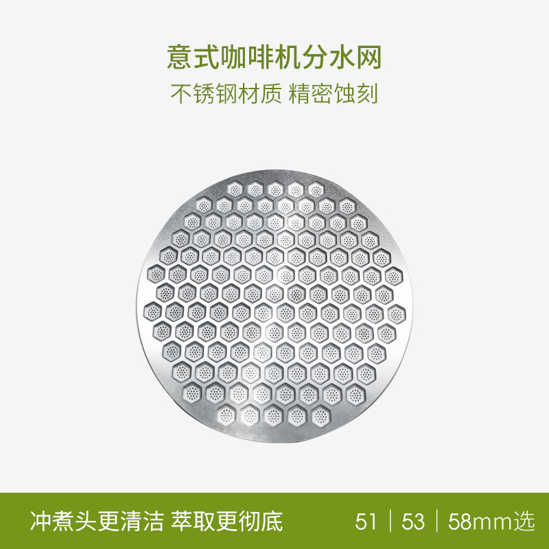 日本品质意式半自动咖啡机手柄分水网304不锈钢二次过滤网萃取冲