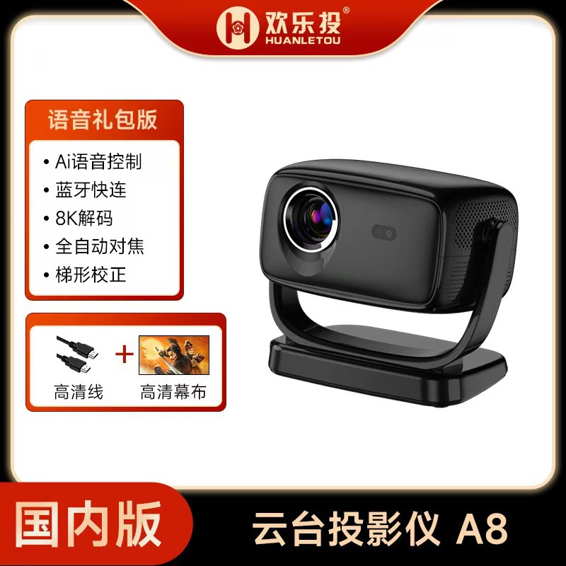 日本品质小湃投影仪家用超高清便携式投影家庭影院手机投屏小型云台投