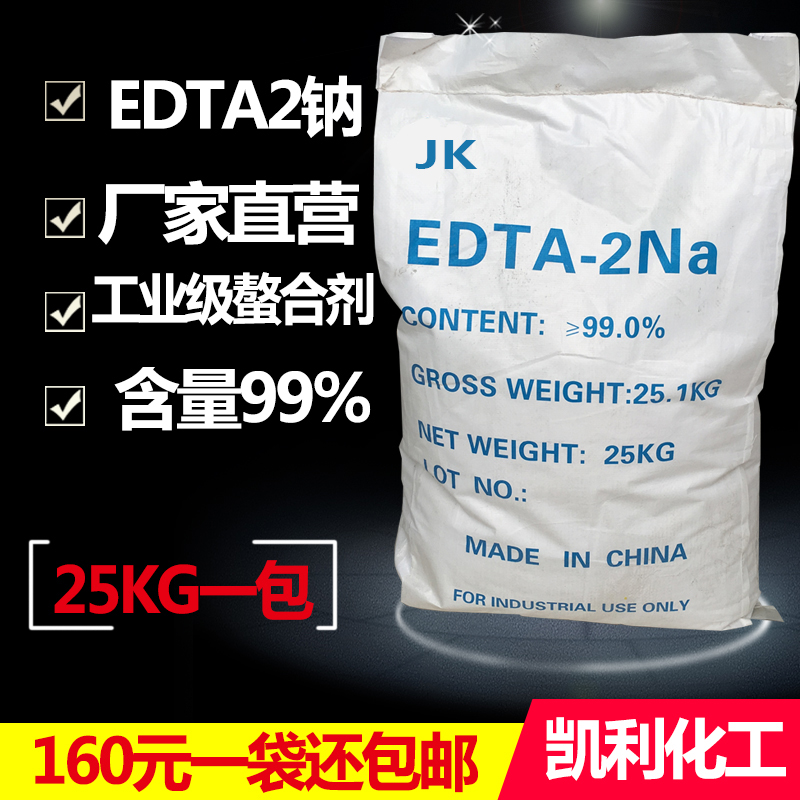EDTA2钠工业级乙二酸四乙酸二钠螯合洗涤PH值调节阻凝剂25k