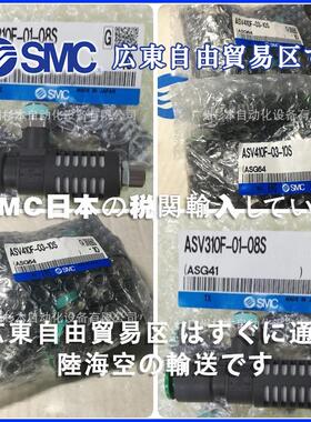 SMC限流器ASV310F-02-06S，ASV410F-N02-09S