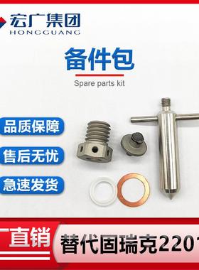 高压减压阀 调节器备件套 固瑞克密封维修包GRACO220139