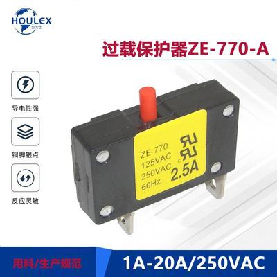 台湾ZINGEAR小型过载保护器ZE-770 1-20A榨汁机豆浆机过流断路器