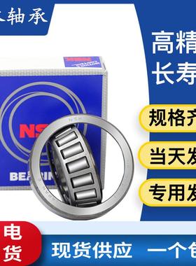 日本轴承 HR30234J 单列圆锥滚子轴承