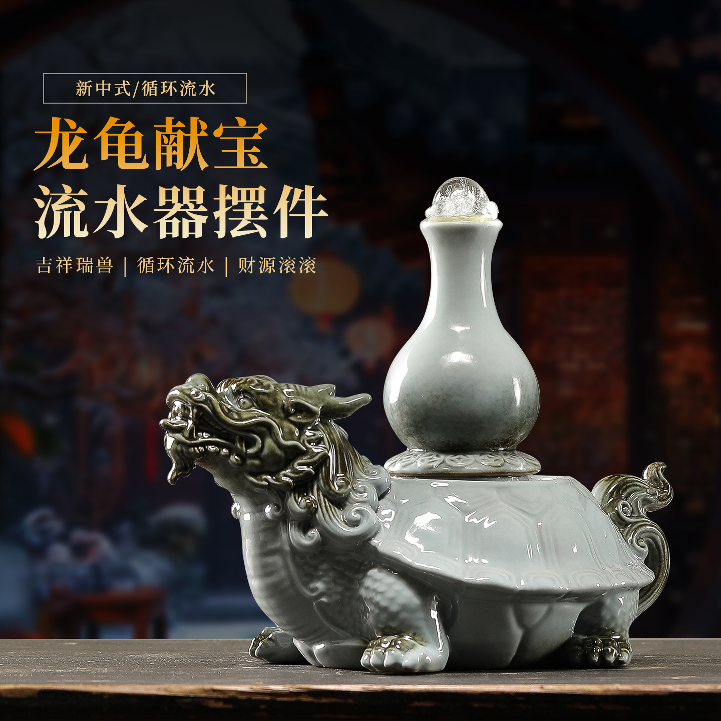 龙龟流水生财摆件招财装饰品循环水办公室桌面摆件乔迁开业礼物
