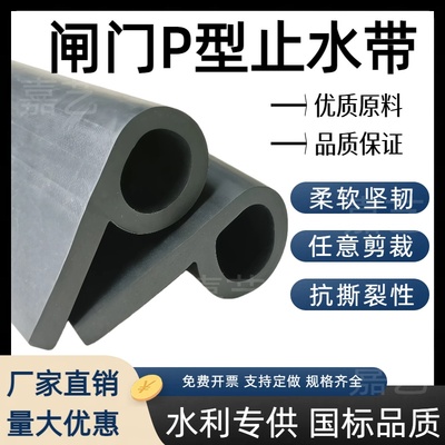 P型橡胶密封条p型闸门水封双P型橡胶止水带建筑防水p型水封橡胶带