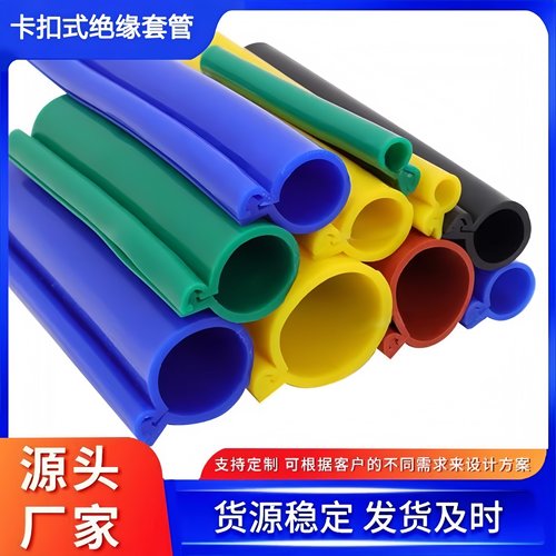 卡扣式绝缘套管保护套