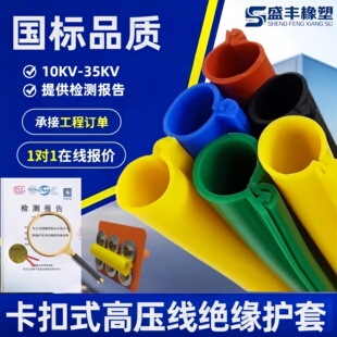 电线保护套绝缘阻燃防水防晒耐高温防老化高压裸导线卡扣保护套管