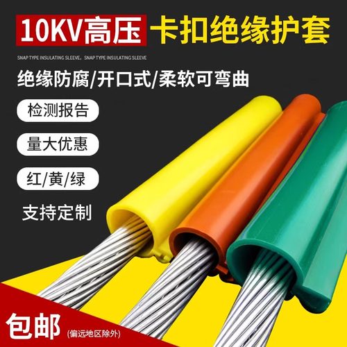 10KV高压线电线开口绝缘保护套35KV裸导线电缆卡扣式绝缘防护套管