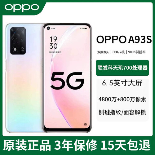 OPPO A93s 5G全网通6.5英寸大屏快冲大电池大内存高续航智能手机