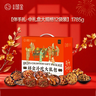 零食礼包休闲【伴手礼·冷食零食中礼盒】大规格12袋装·1785g