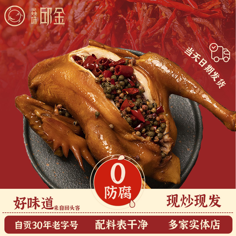 焱味邱金小炒四川特产手撕椒麻鸡整只熟食卤味即食休闲零食即食