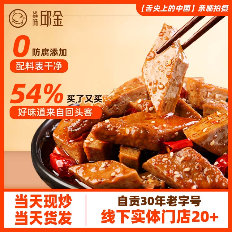 焱味邱金四川特产新鲜麻辣豆干休闲零食小吃卤味熟食自贡冷吃即食