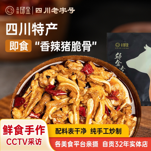 焱味邱金香辣猪脆骨四川特色零食成都特产麻辣猪软骨熟食即食小吃