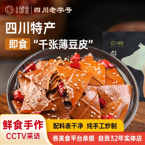 四川冷吃麻辣豆皮170g即食
