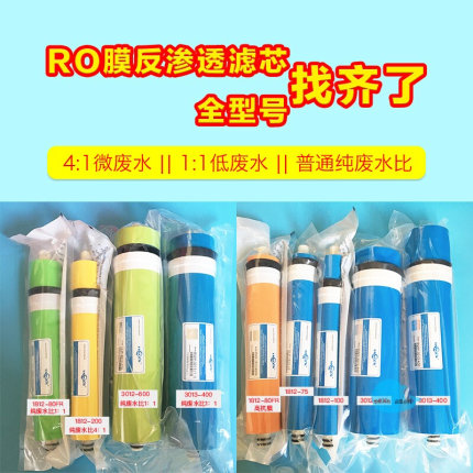 家用RO膜50G/75G/100G加仑反渗透200G/300G/400G纯水机净水器滤芯