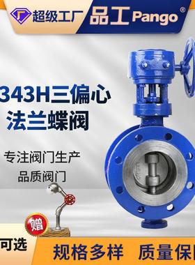 D343H-16C硬密封三偏心蝶阀铸钢蜗轮法兰偏心阀门DN40-1400