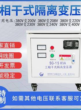 三相干式隔离变压器15KVA380V变220v200V415V转480V升压器